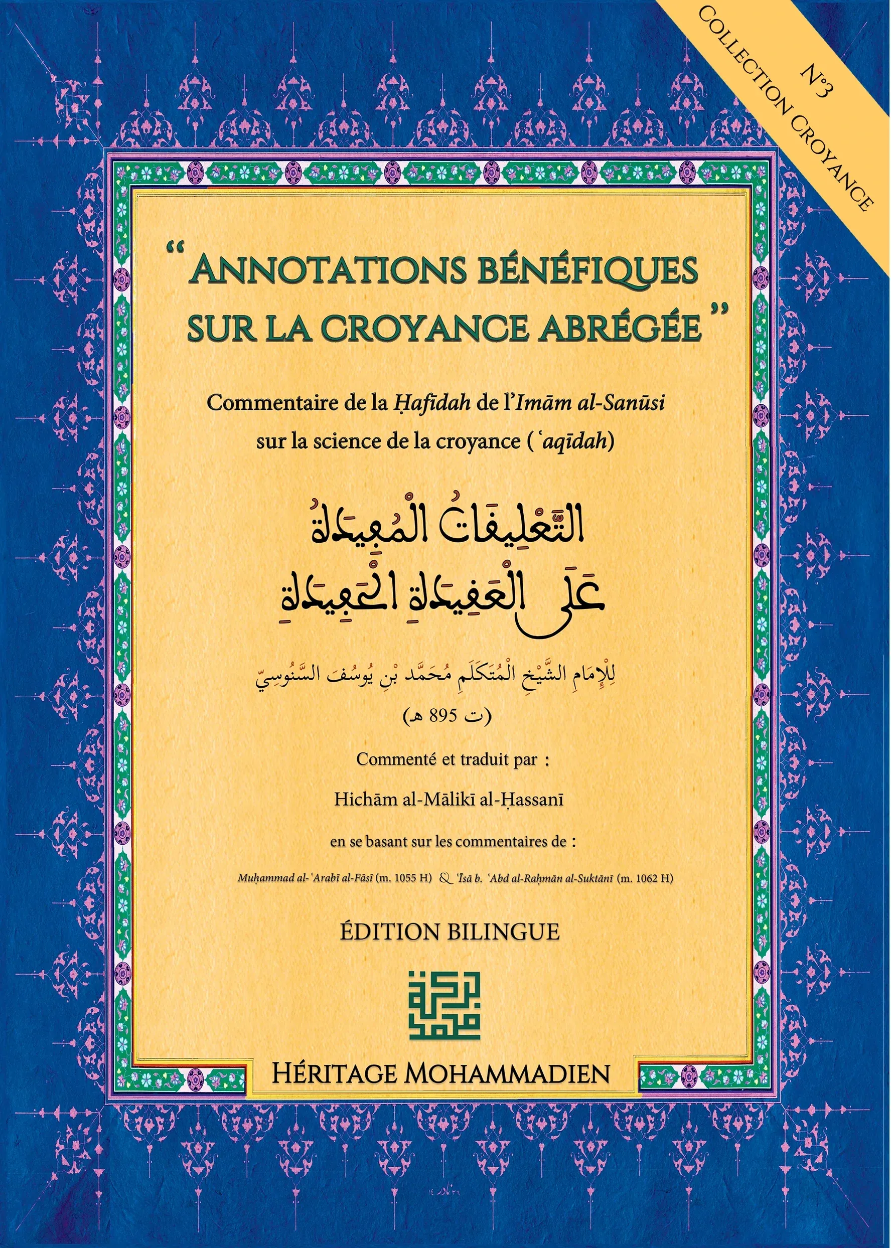 Commentaire de la Ḥafīdah
